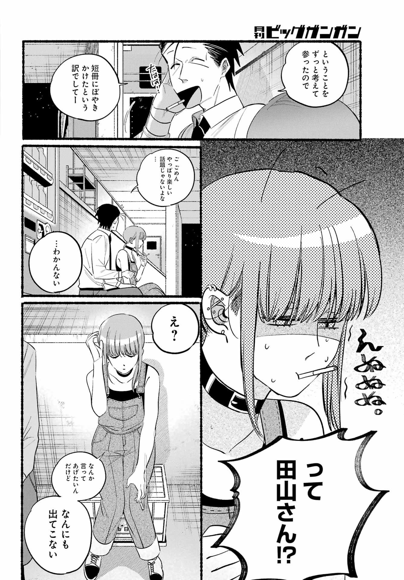 スーパーの裏でヤニ吸うふたり 第40話 - 16