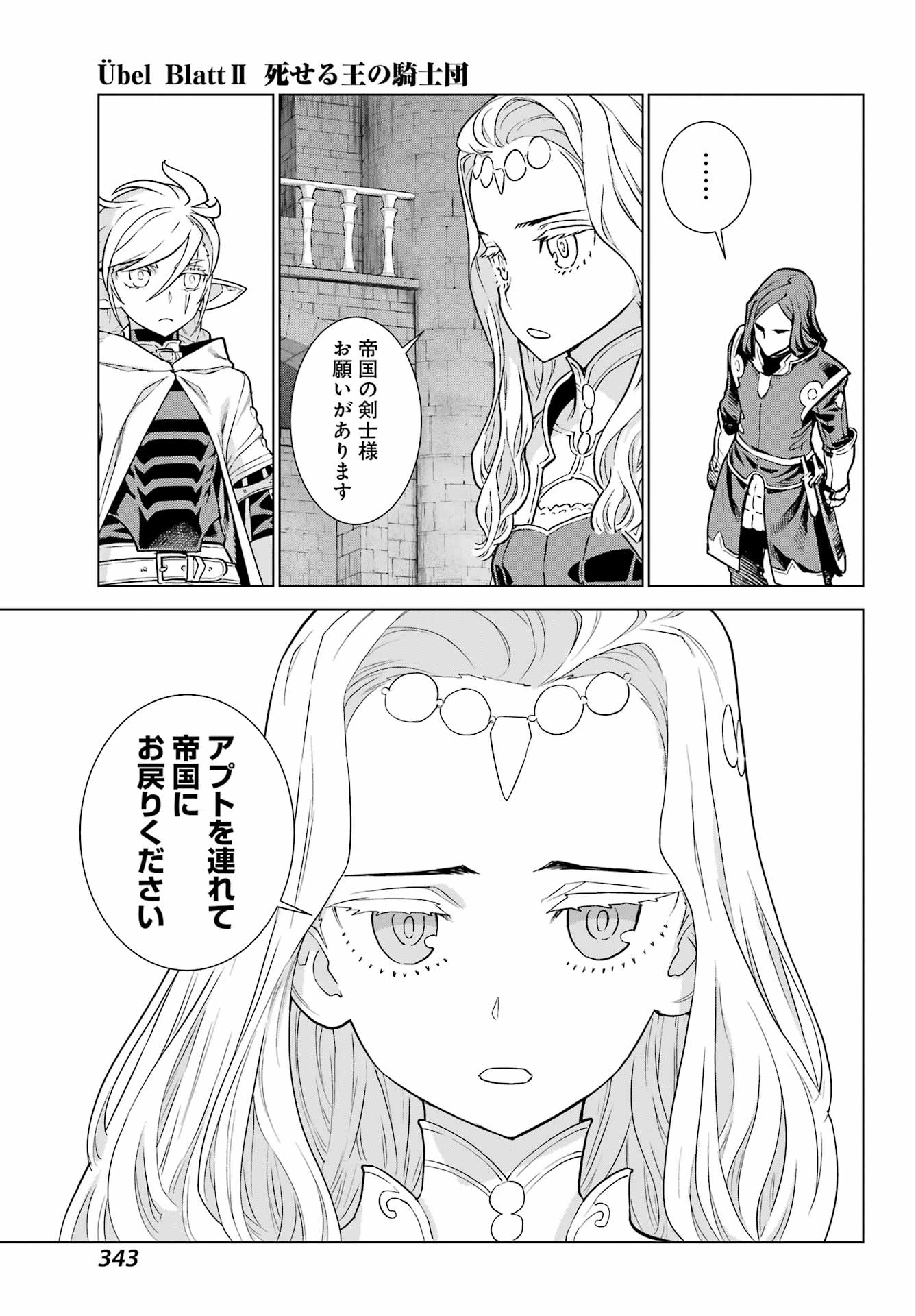 ユーベルブラットⅡ 死せる王の騎士団 第7話 - 27