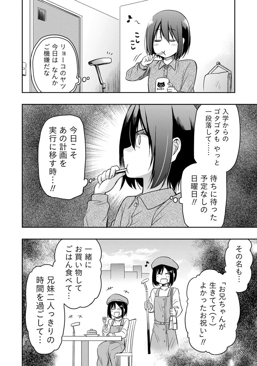 プロゴルファーの俺が妹のパターに転生してしまった件 第11話 - 2