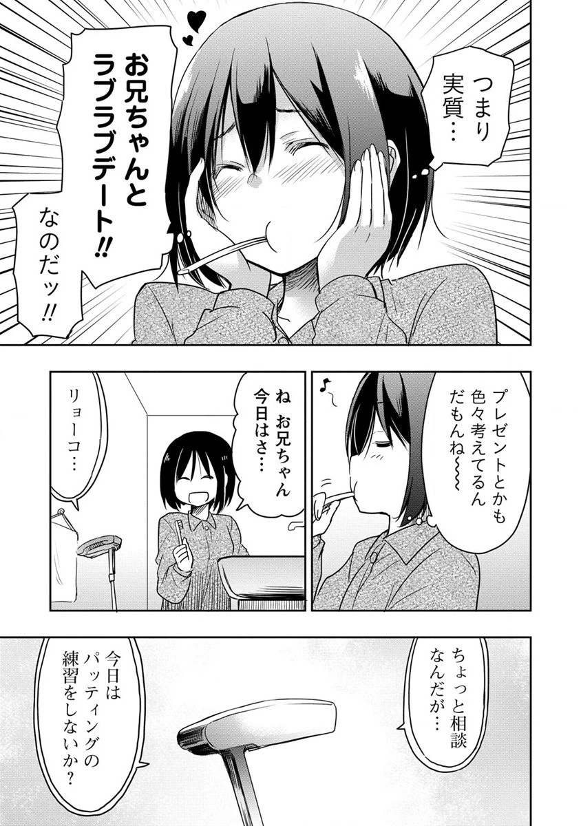 プロゴルファーの俺が妹のパターに転生してしまった件 第11話 - 3