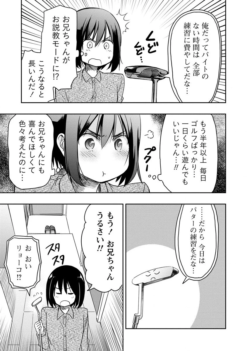 プロゴルファーの俺が妹のパターに転生してしまった件 第11話 - 5