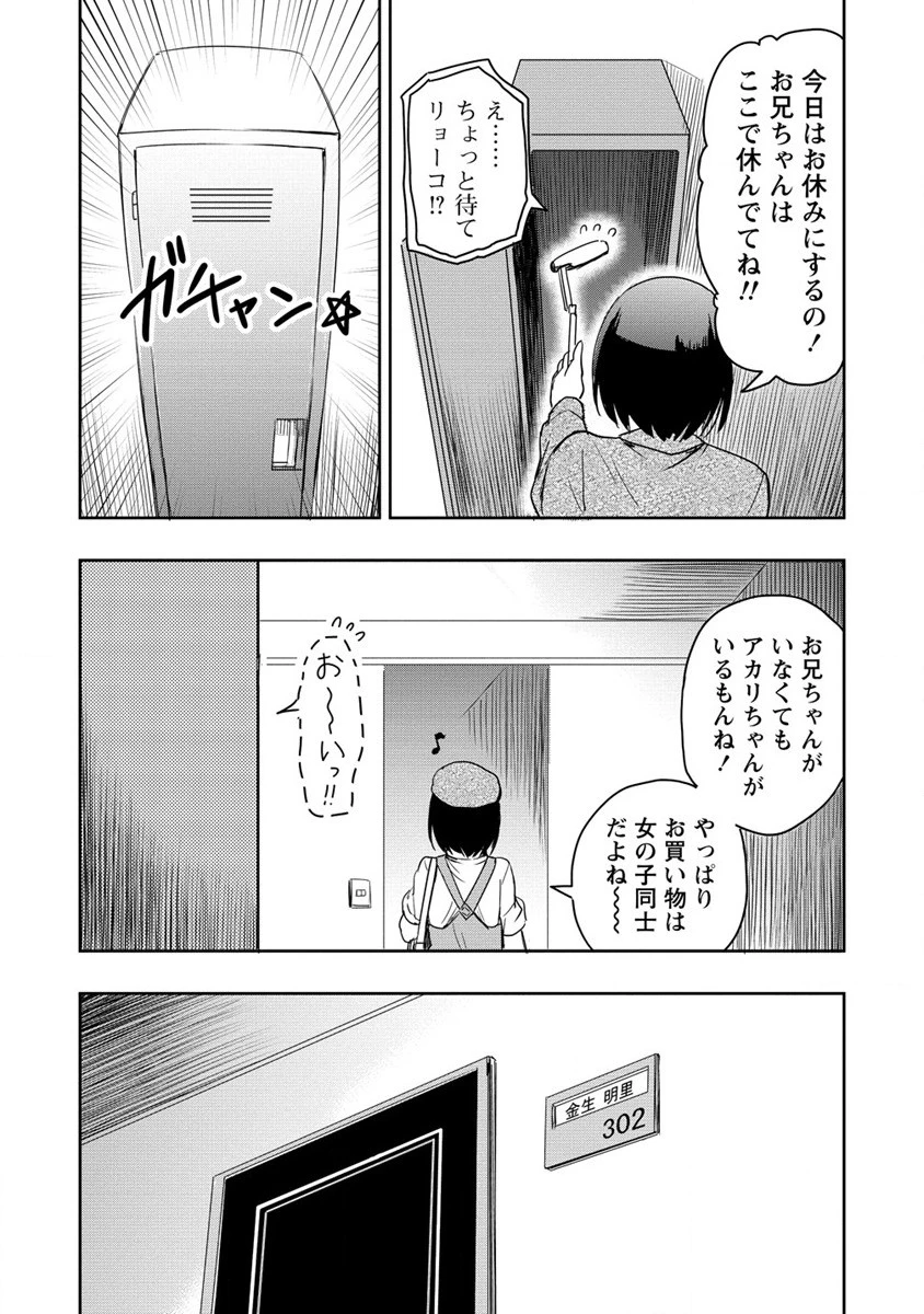 プロゴルファーの俺が妹のパターに転生してしまった件 第11話 - 6