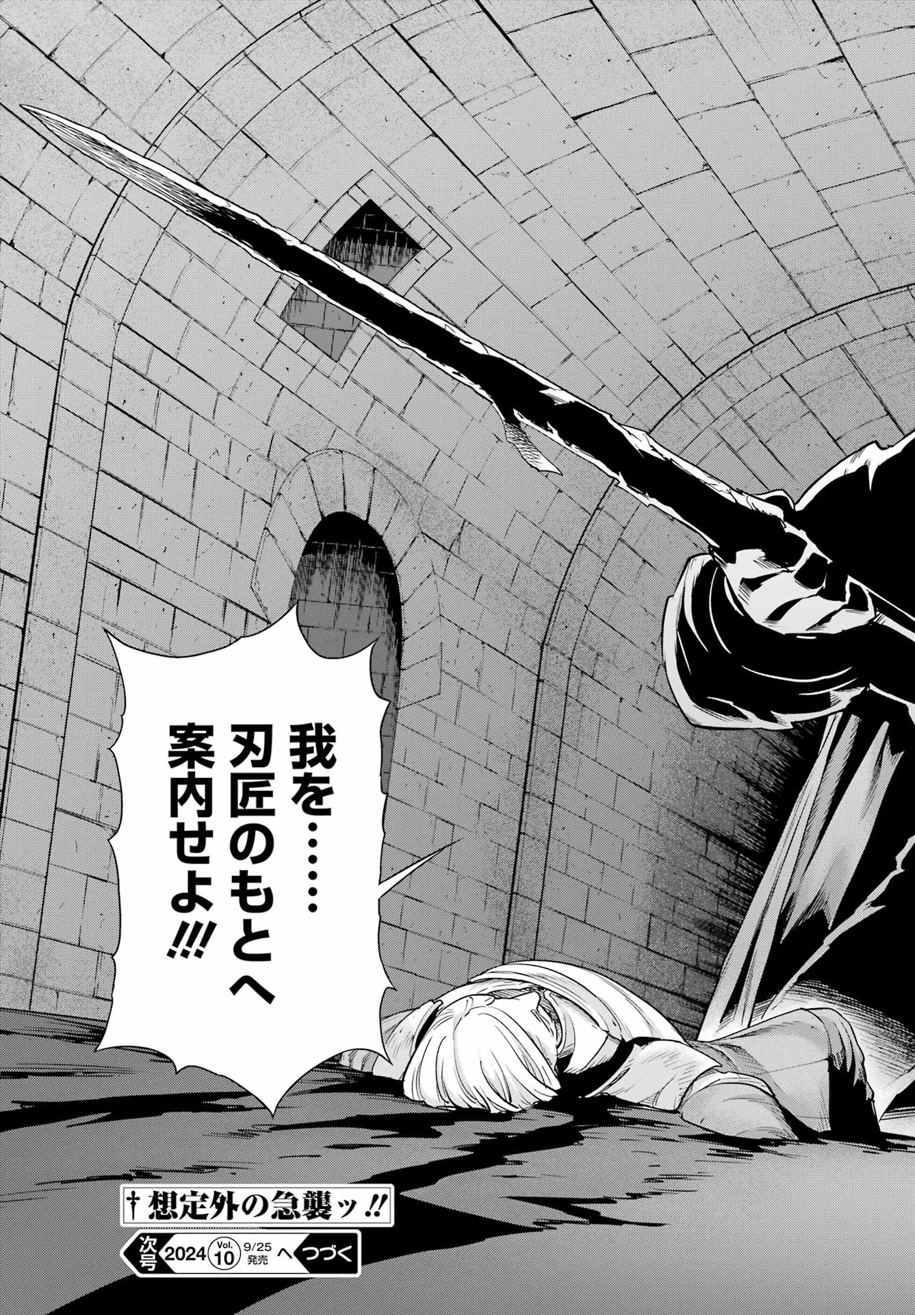 ユーベルブラットⅡ 死せる王の騎士団 第7話 - 33