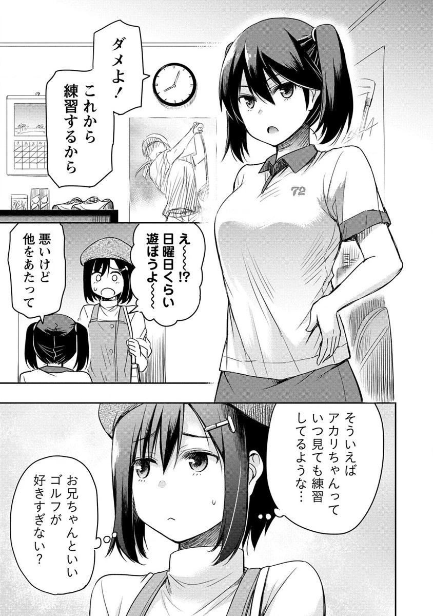 プロゴルファーの俺が妹のパターに転生してしまった件 第11話 - 7
