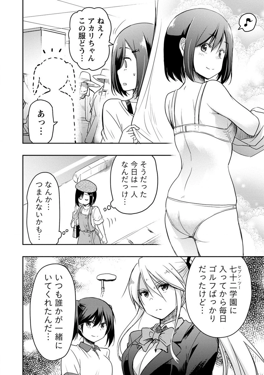 プロゴルファーの俺が妹のパターに転生してしまった件 第11話 - 12