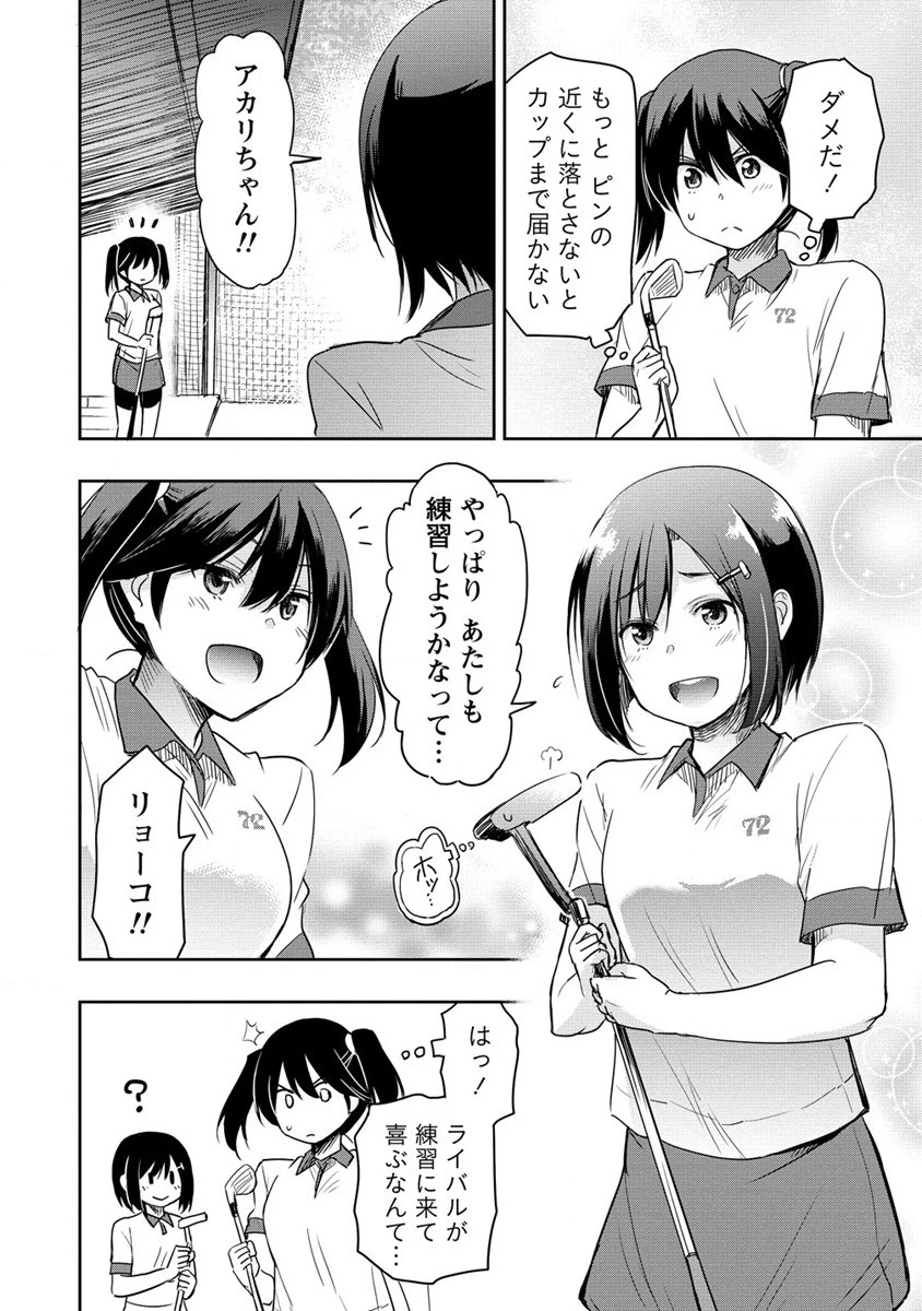 プロゴルファーの俺が妹のパターに転生してしまった件 第11話 - 16