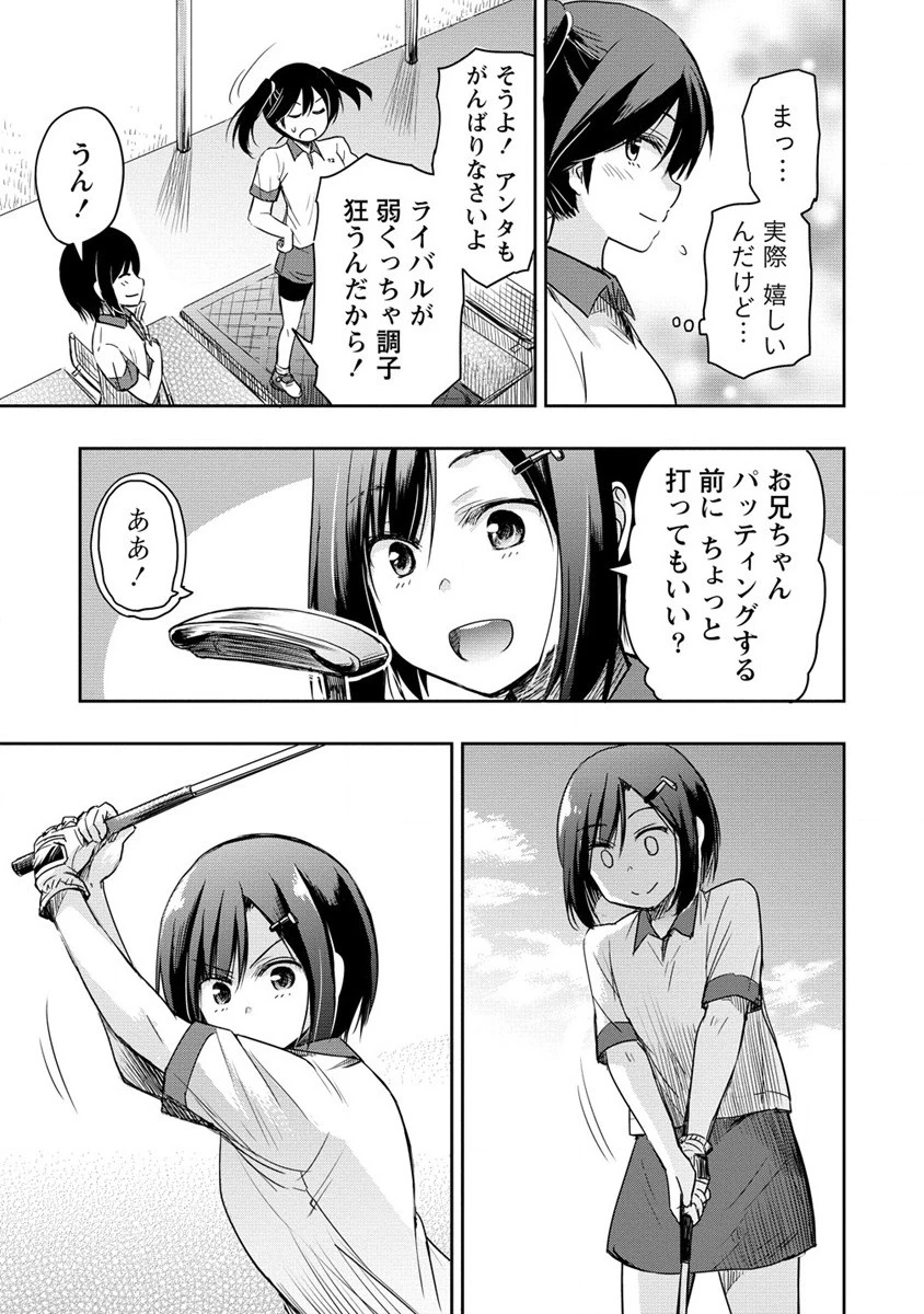 プロゴルファーの俺が妹のパターに転生してしまった件 第11話 - 17