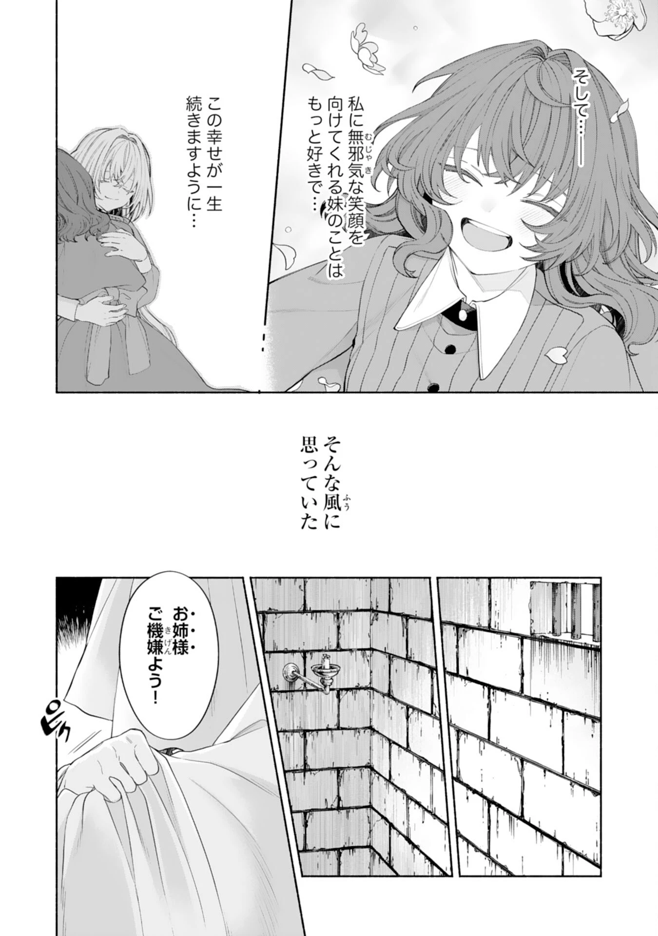 捨てられ幼女は最強の聖女でした 第1話 - 11