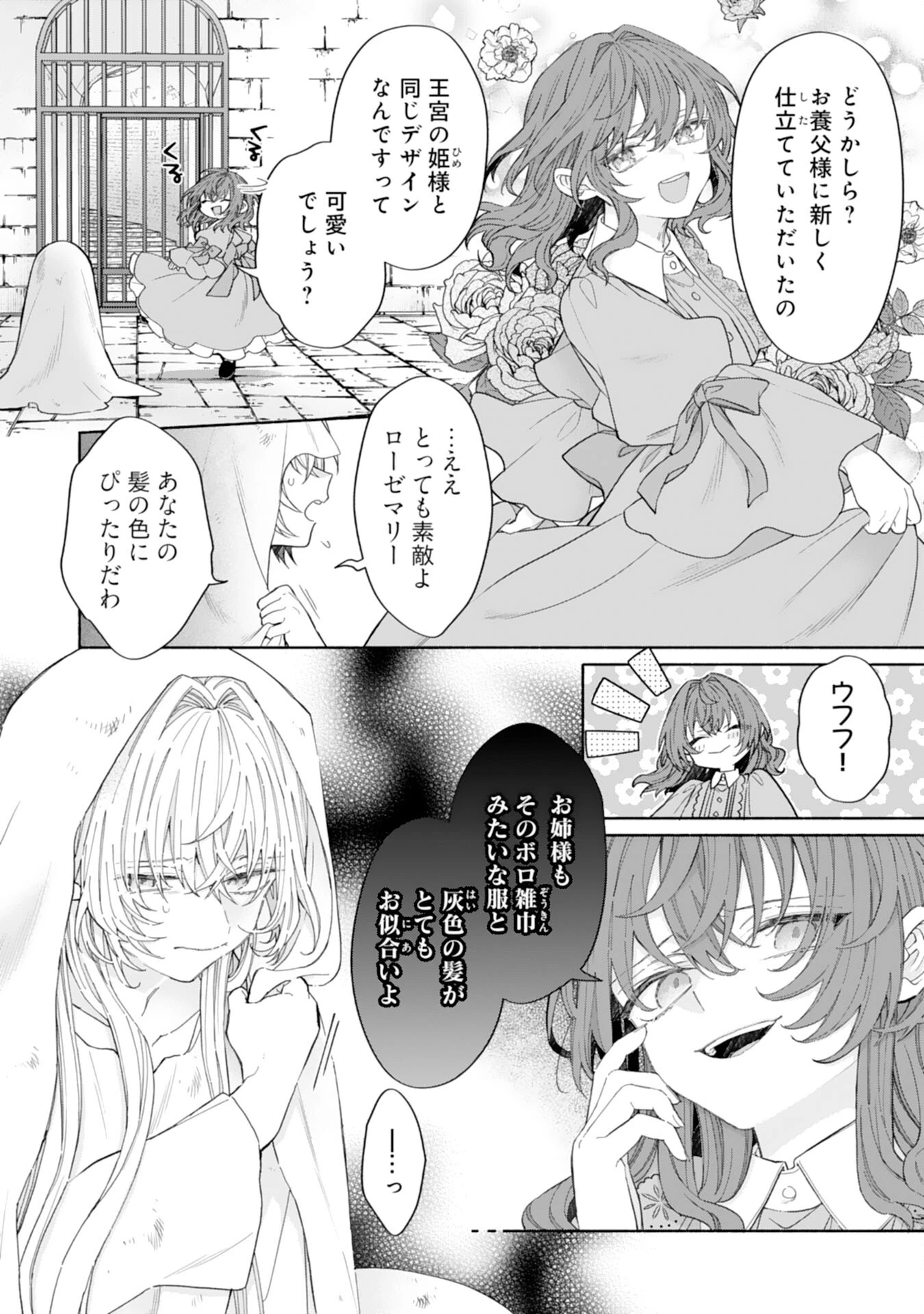 捨てられ幼女は最強の聖女でした 第1話 - 12
