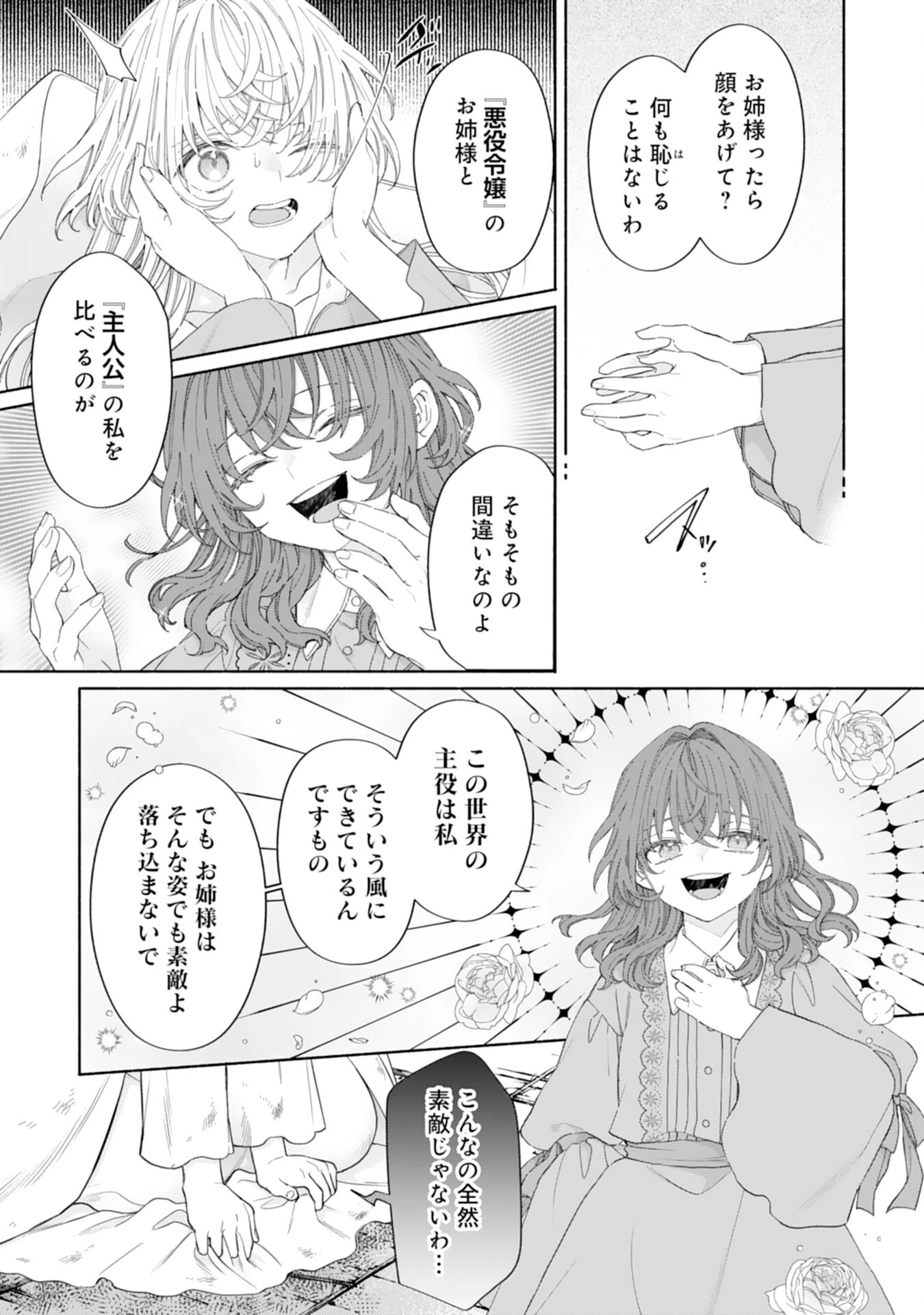 捨てられ幼女は最強の聖女でした 第1話 - 13