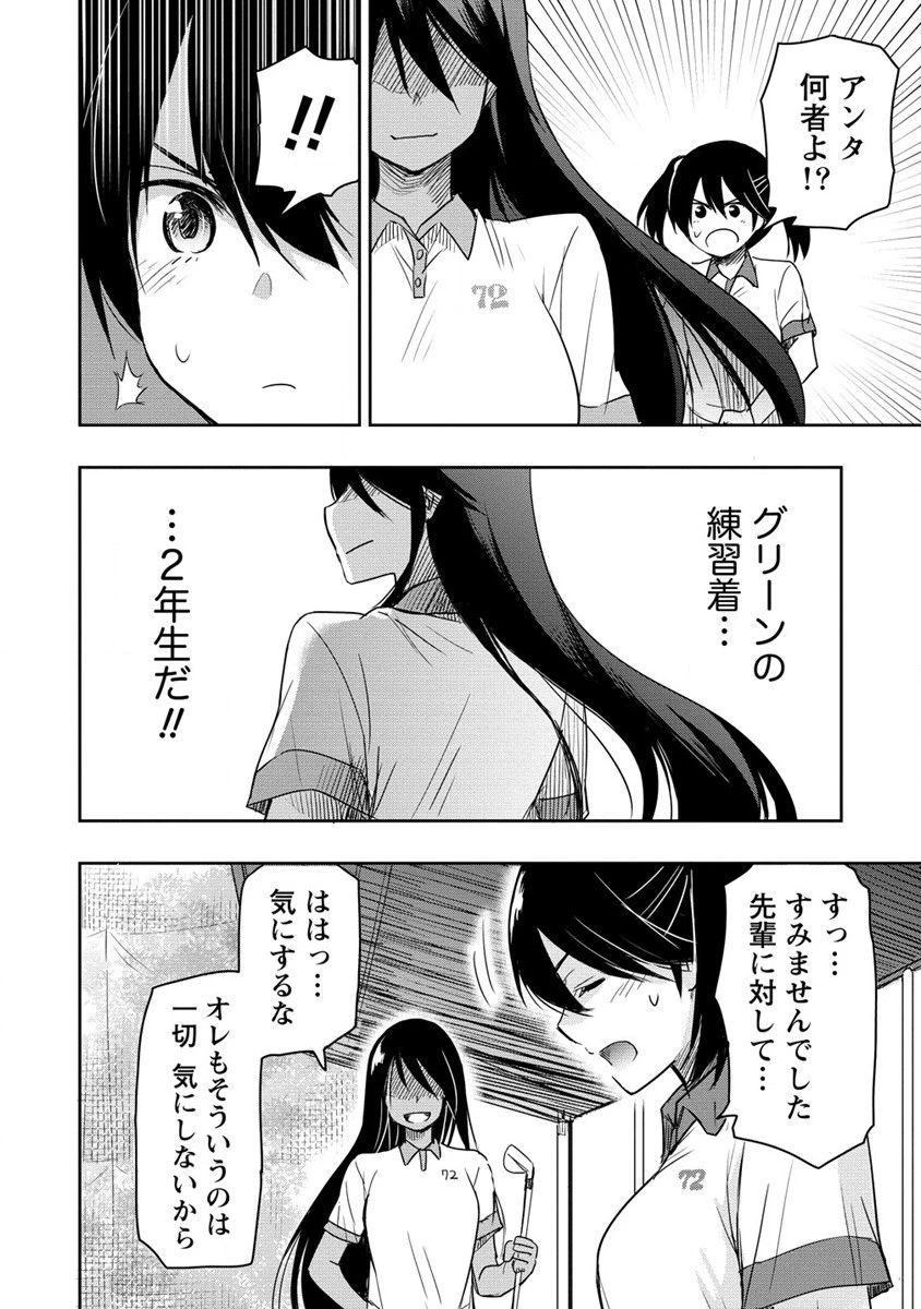 プロゴルファーの俺が妹のパターに転生してしまった件 第11話 - 22