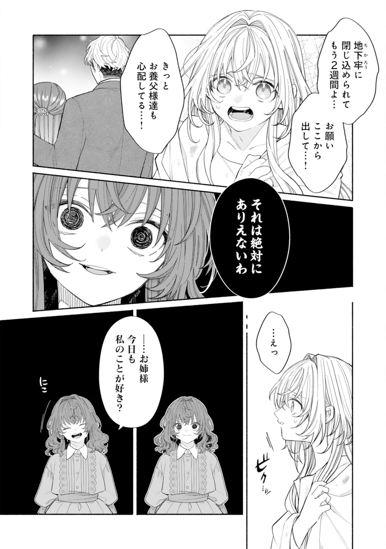 捨てられ幼女は最強の聖女でした 第1話 - 14