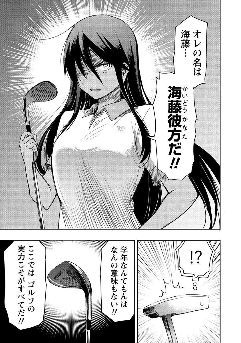 プロゴルファーの俺が妹のパターに転生してしまった件 第11話 - 23