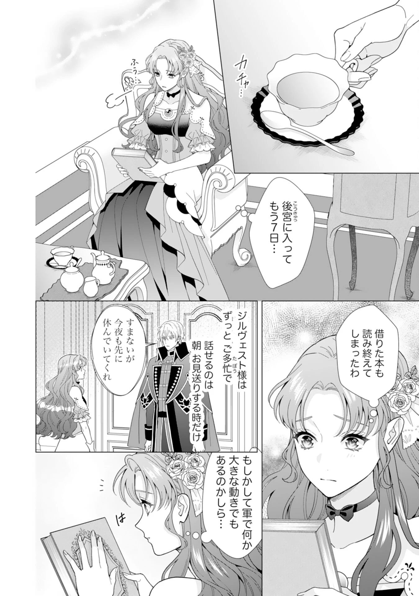 引きこもり令嬢は皇妃になんてなりたくない！ 第5話 - 2