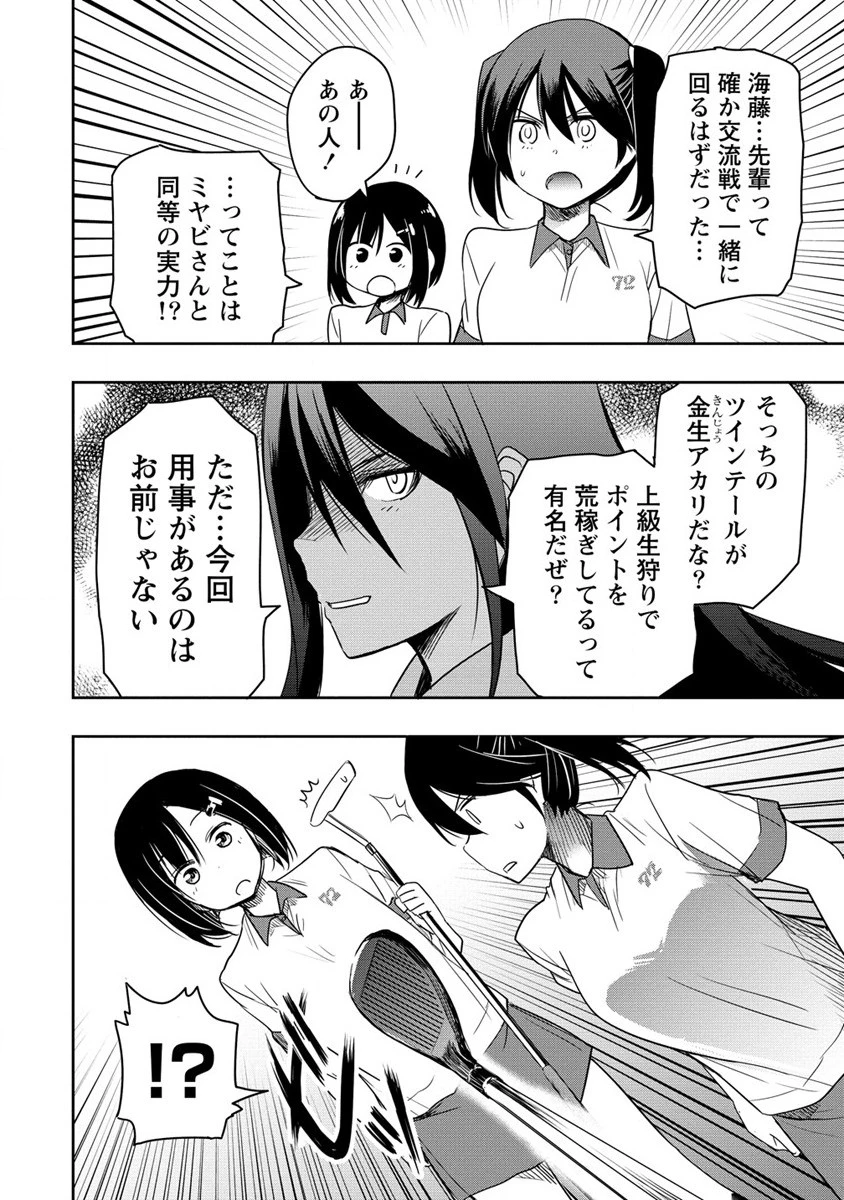 プロゴルファーの俺が妹のパターに転生してしまった件 第11話 - 24