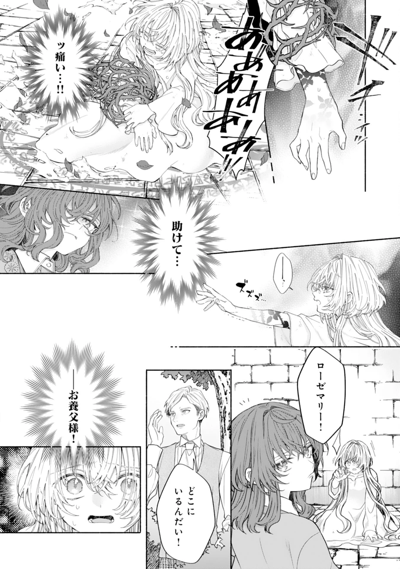捨てられ幼女は最強の聖女でした 第1話 - 16