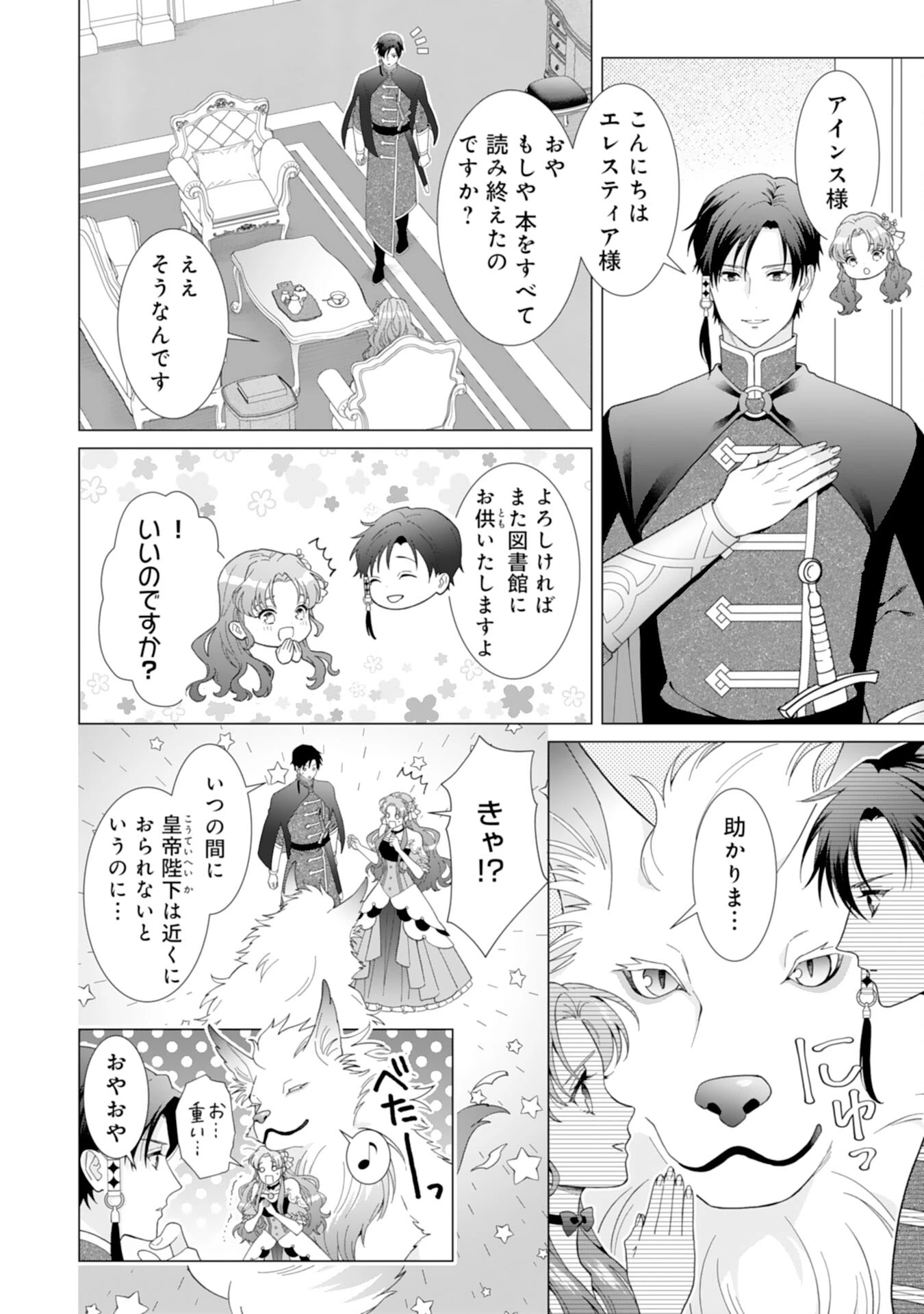 引きこもり令嬢は皇妃になんてなりたくない！ 第5話 - 4