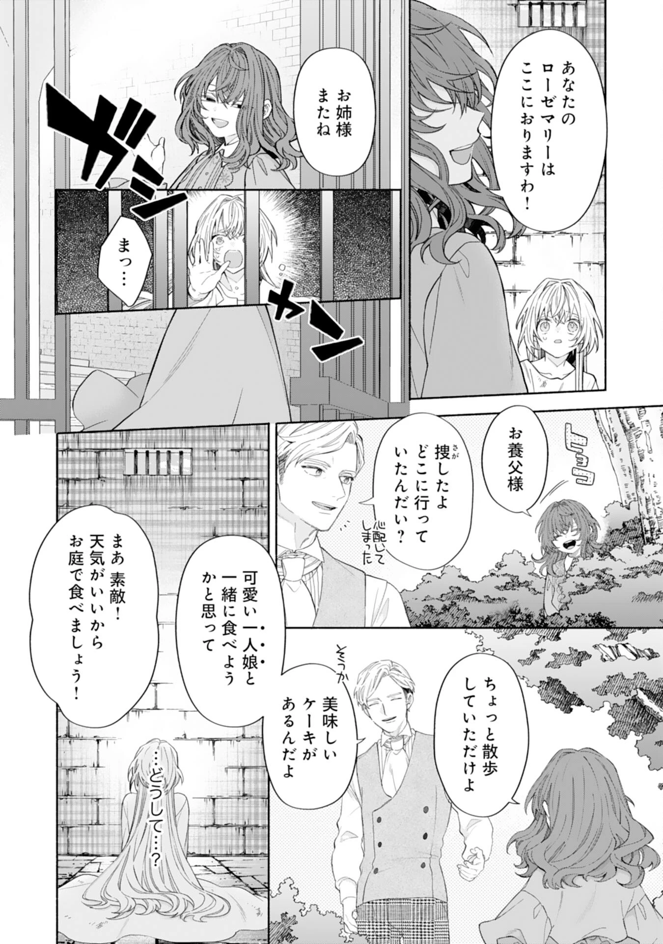 捨てられ幼女は最強の聖女でした 第1話 - 17