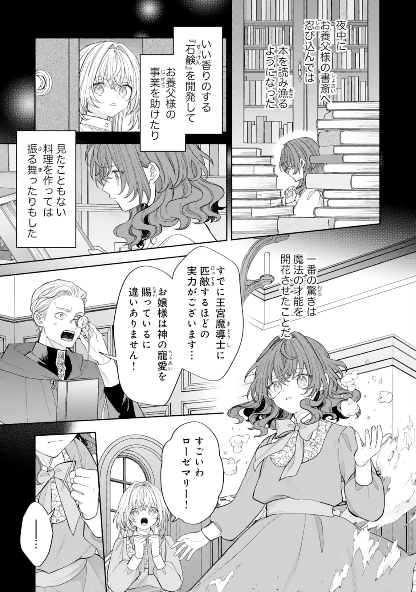 捨てられ幼女は最強の聖女でした 第1話 - 19