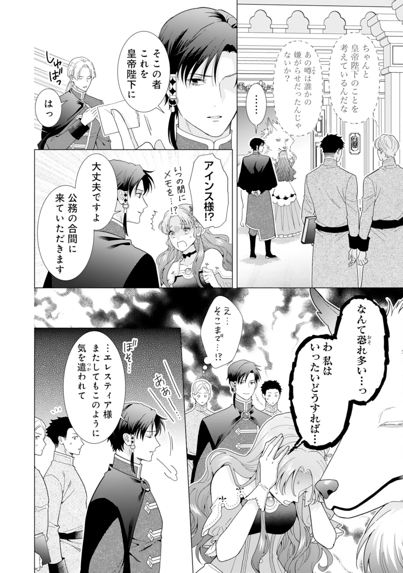 引きこもり令嬢は皇妃になんてなりたくない！ 第5話 - 8