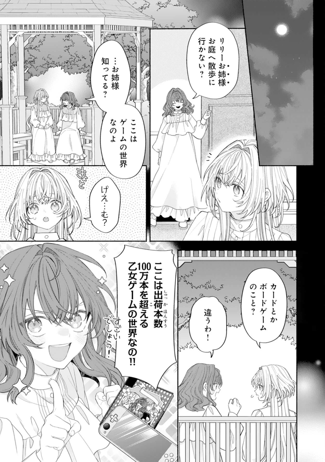 捨てられ幼女は最強の聖女でした 第1話 - 20