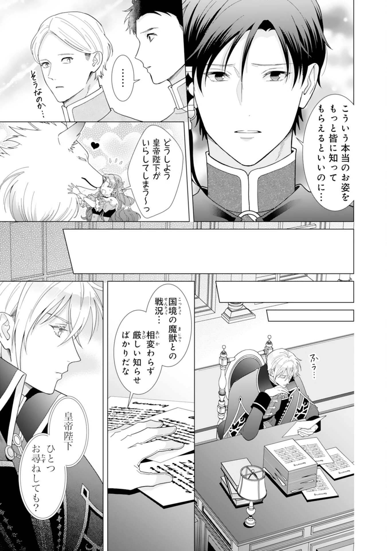 引きこもり令嬢は皇妃になんてなりたくない！ 第5話 - 9