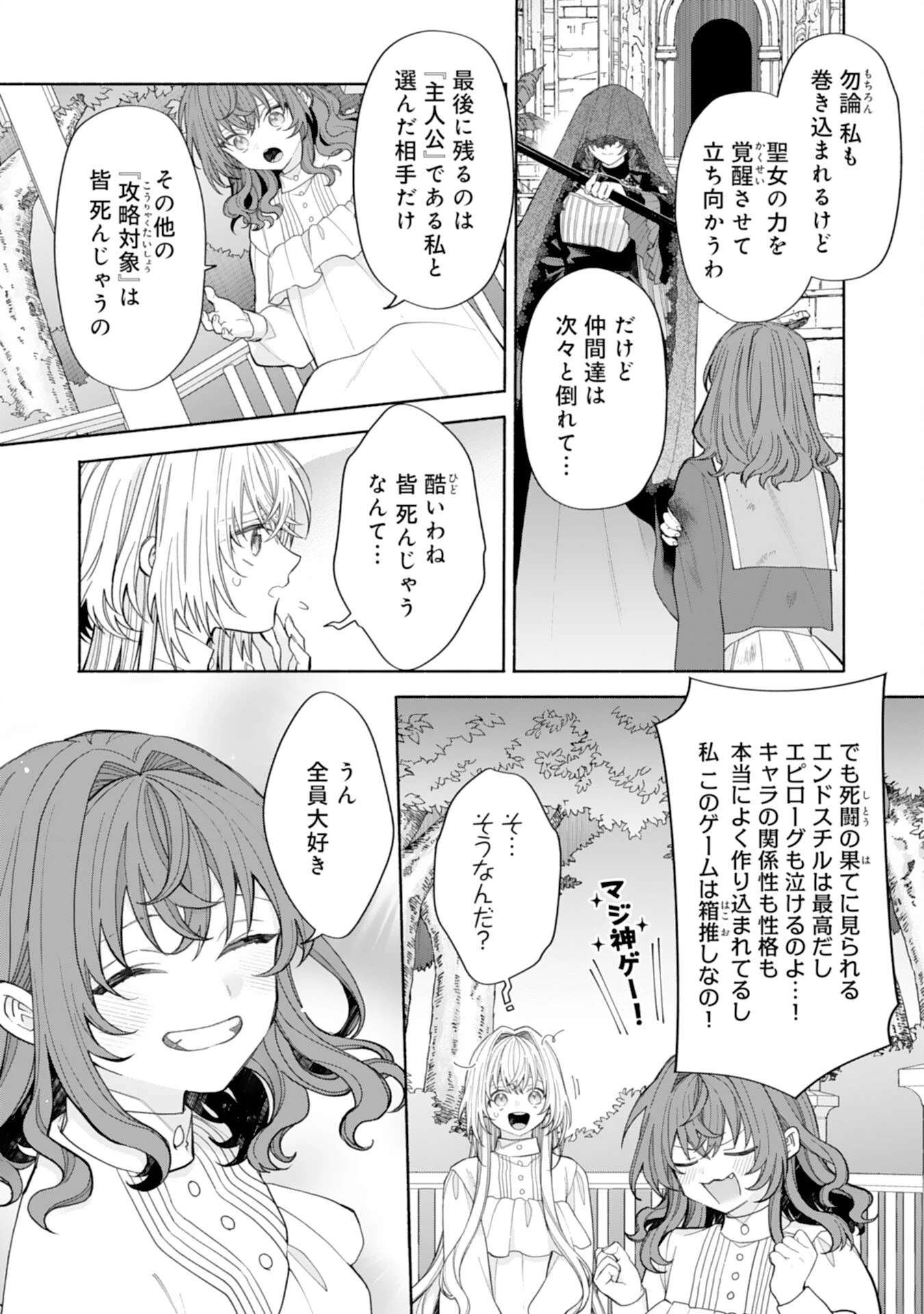 捨てられ幼女は最強の聖女でした 第1話 - 22