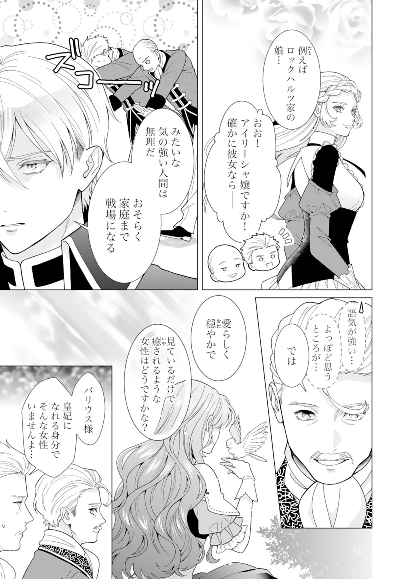 引きこもり令嬢は皇妃になんてなりたくない！ 第5話 - 11