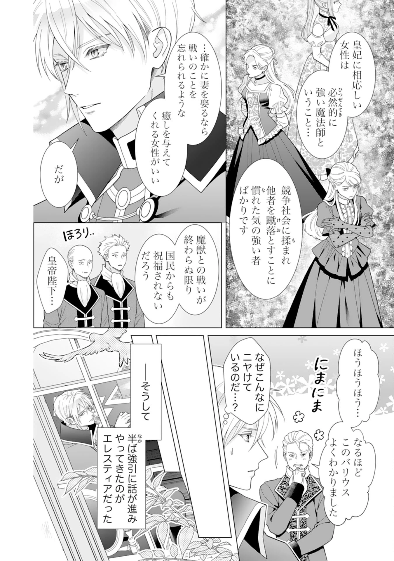 引きこもり令嬢は皇妃になんてなりたくない！ 第5話 - 12