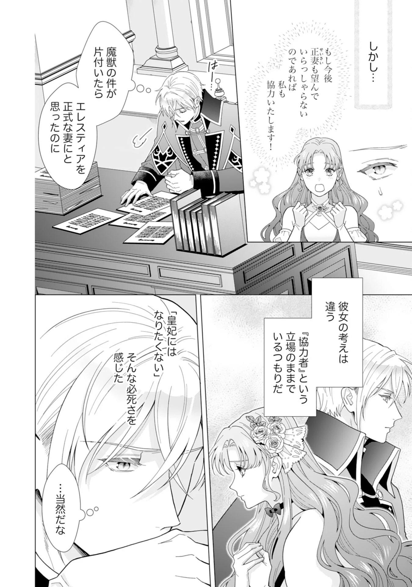 引きこもり令嬢は皇妃になんてなりたくない！ 第5話 - 14