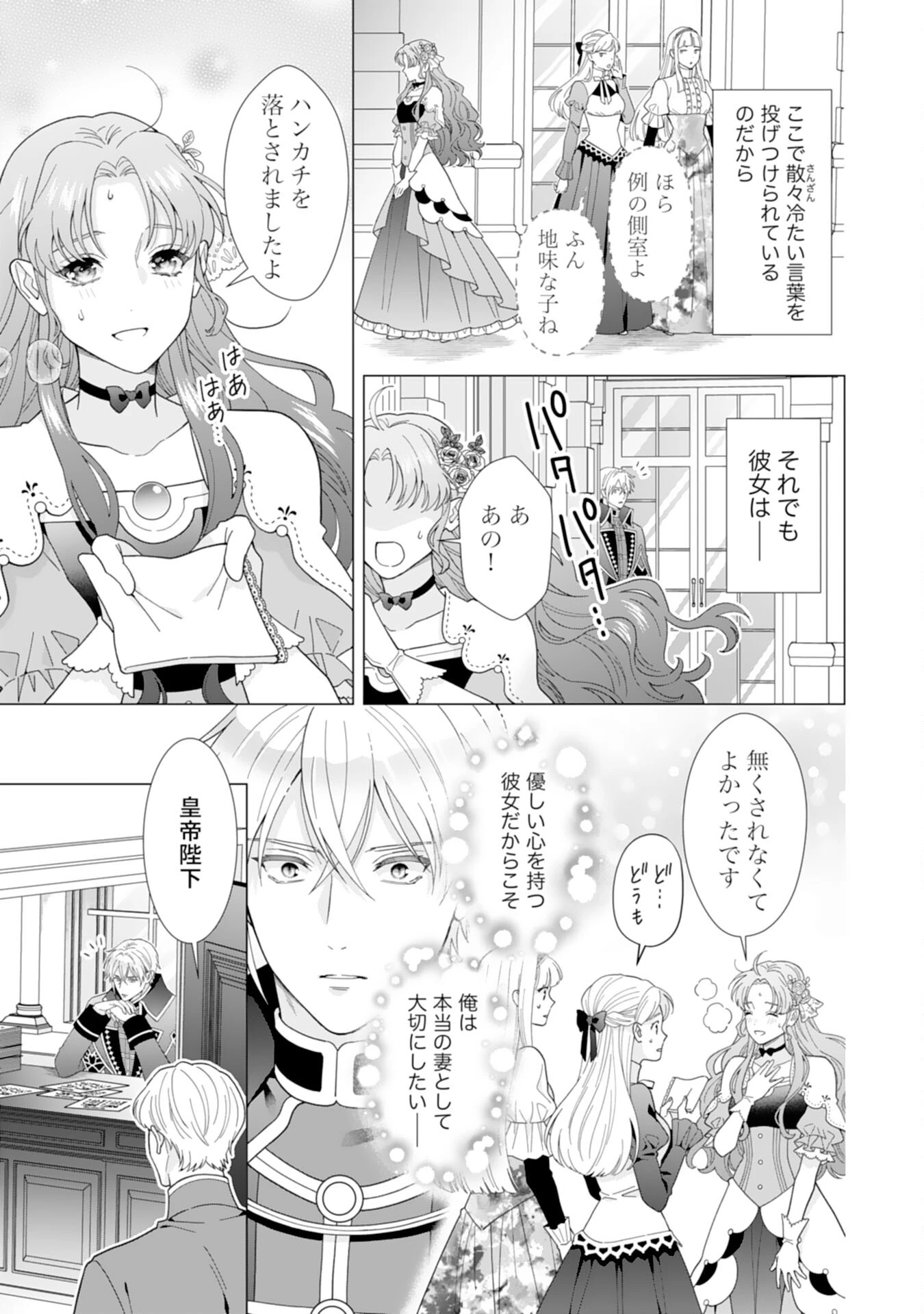 引きこもり令嬢は皇妃になんてなりたくない！ 第5話 - 15