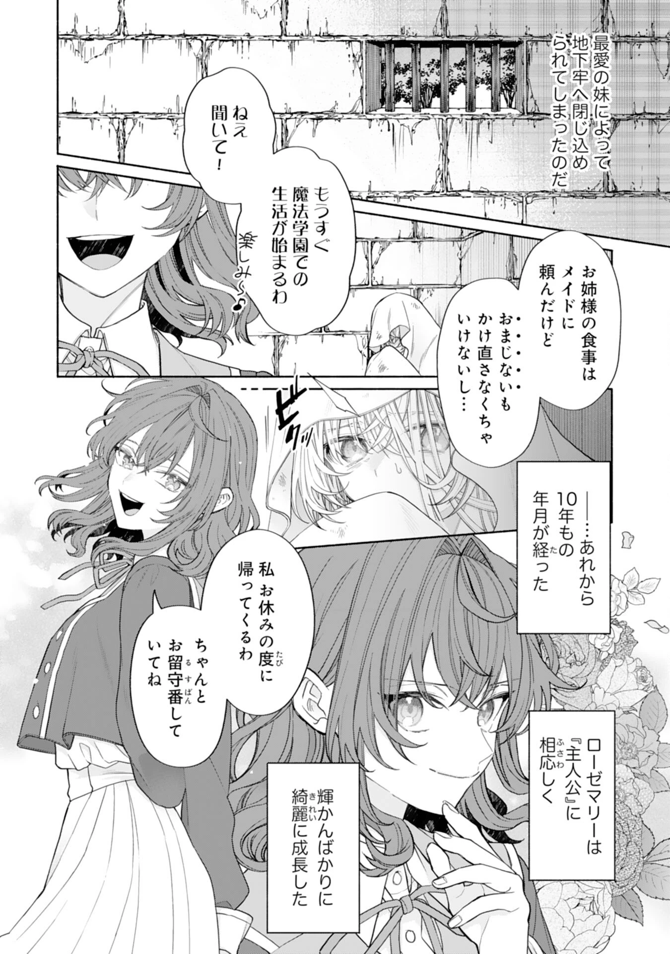 捨てられ幼女は最強の聖女でした 第1話 - 28
