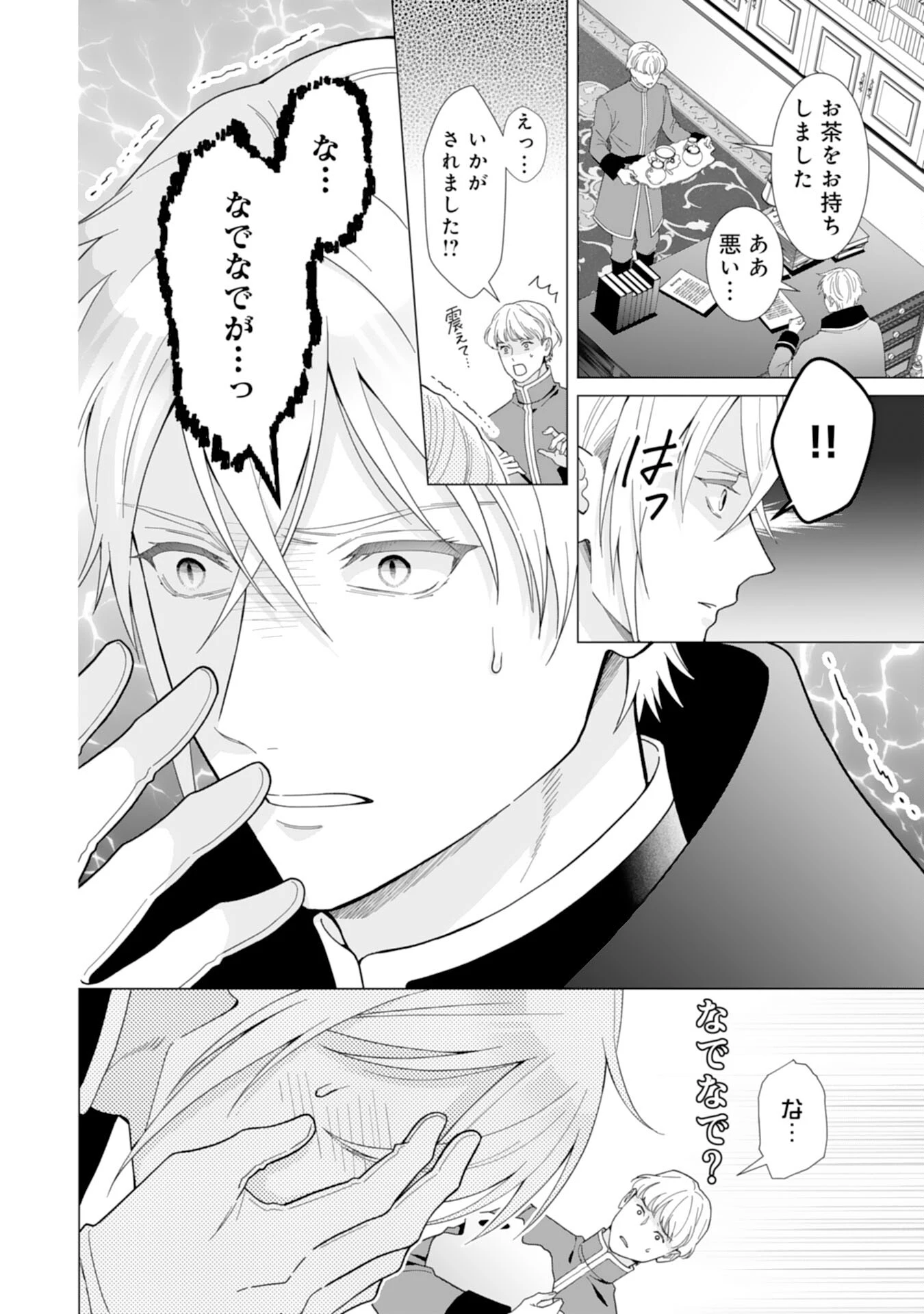 引きこもり令嬢は皇妃になんてなりたくない！ 第5話 - 16