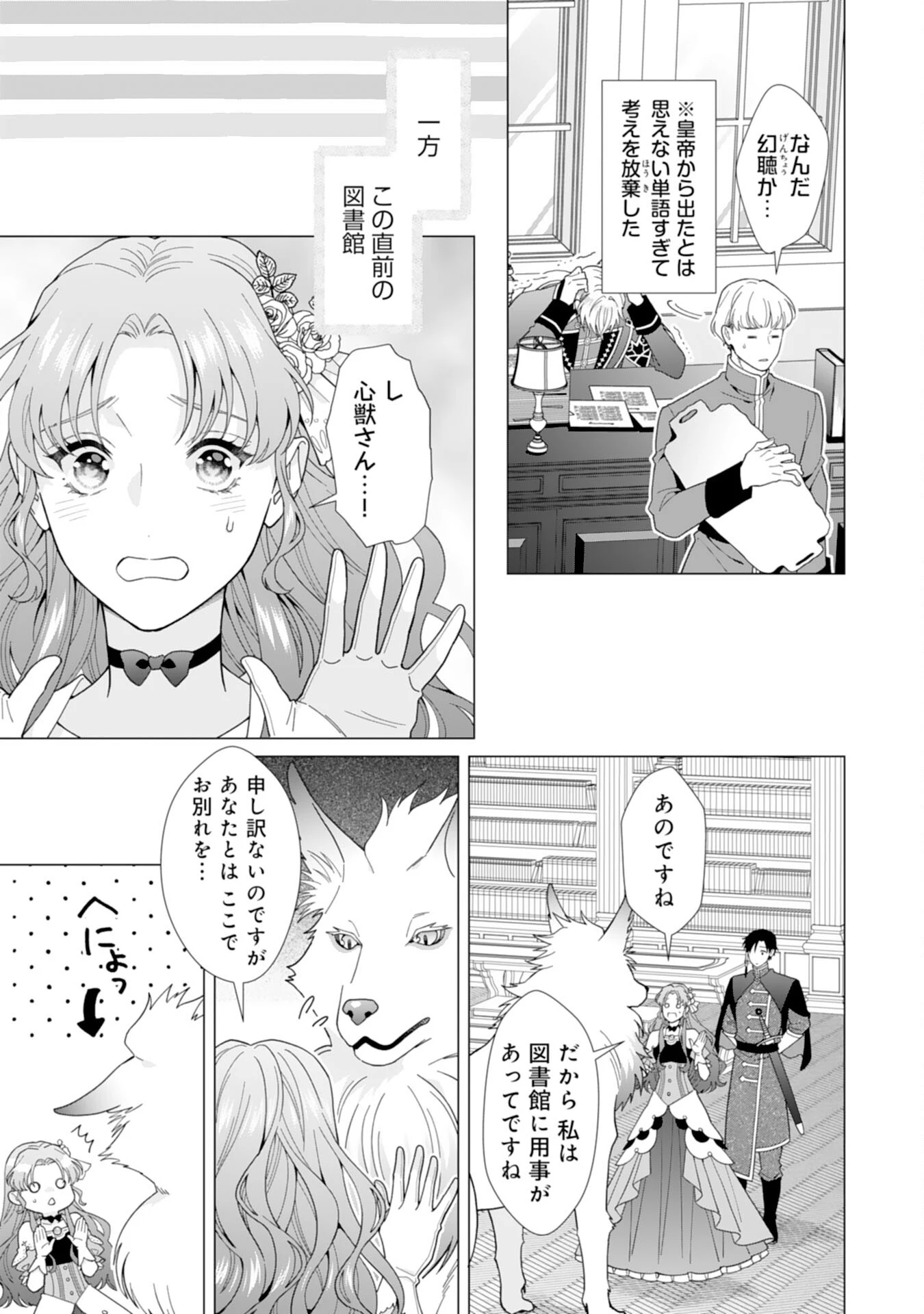 引きこもり令嬢は皇妃になんてなりたくない！ 第5話 - 17