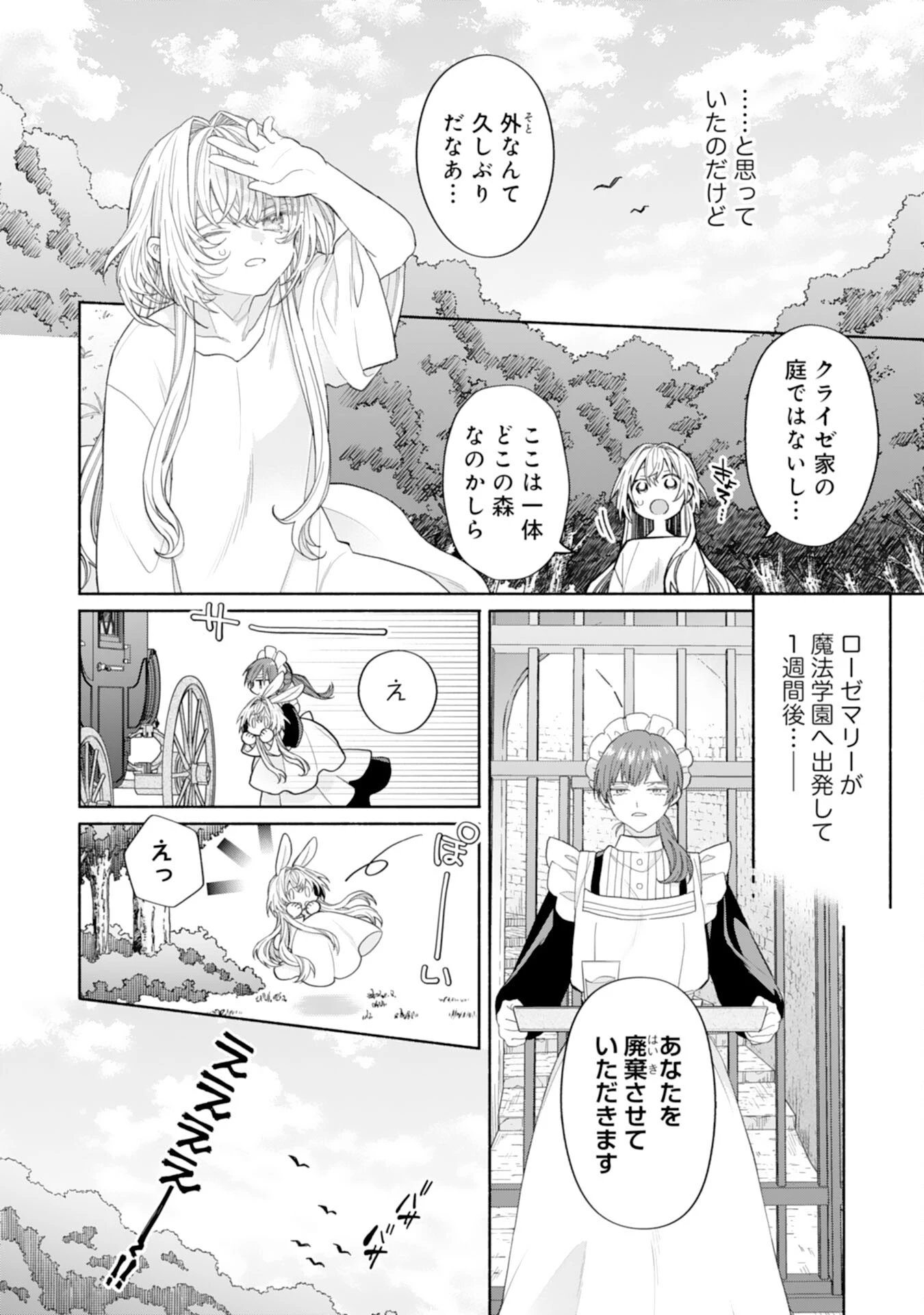捨てられ幼女は最強の聖女でした 第1話 - 30