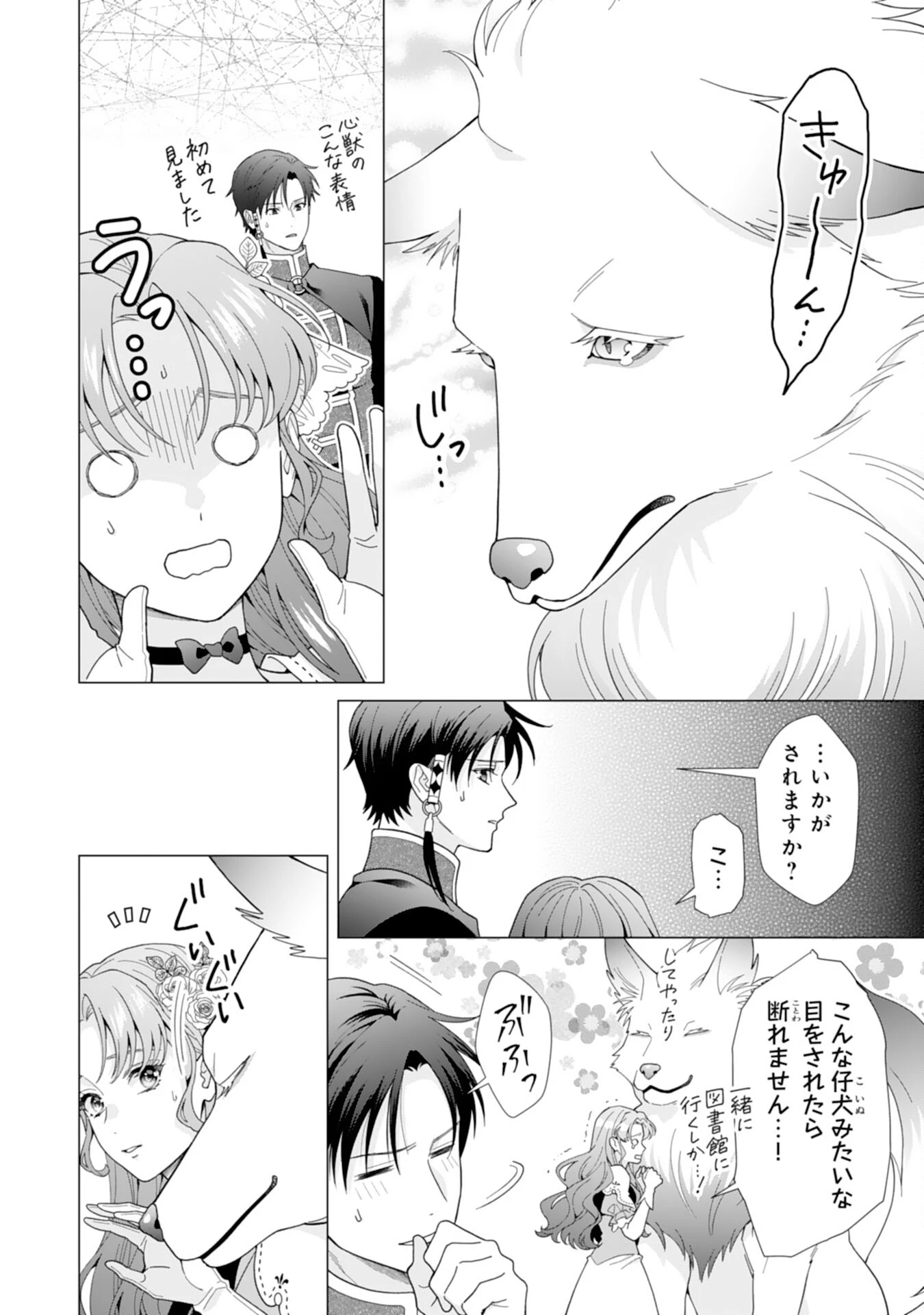 引きこもり令嬢は皇妃になんてなりたくない！ 第5話 - 18