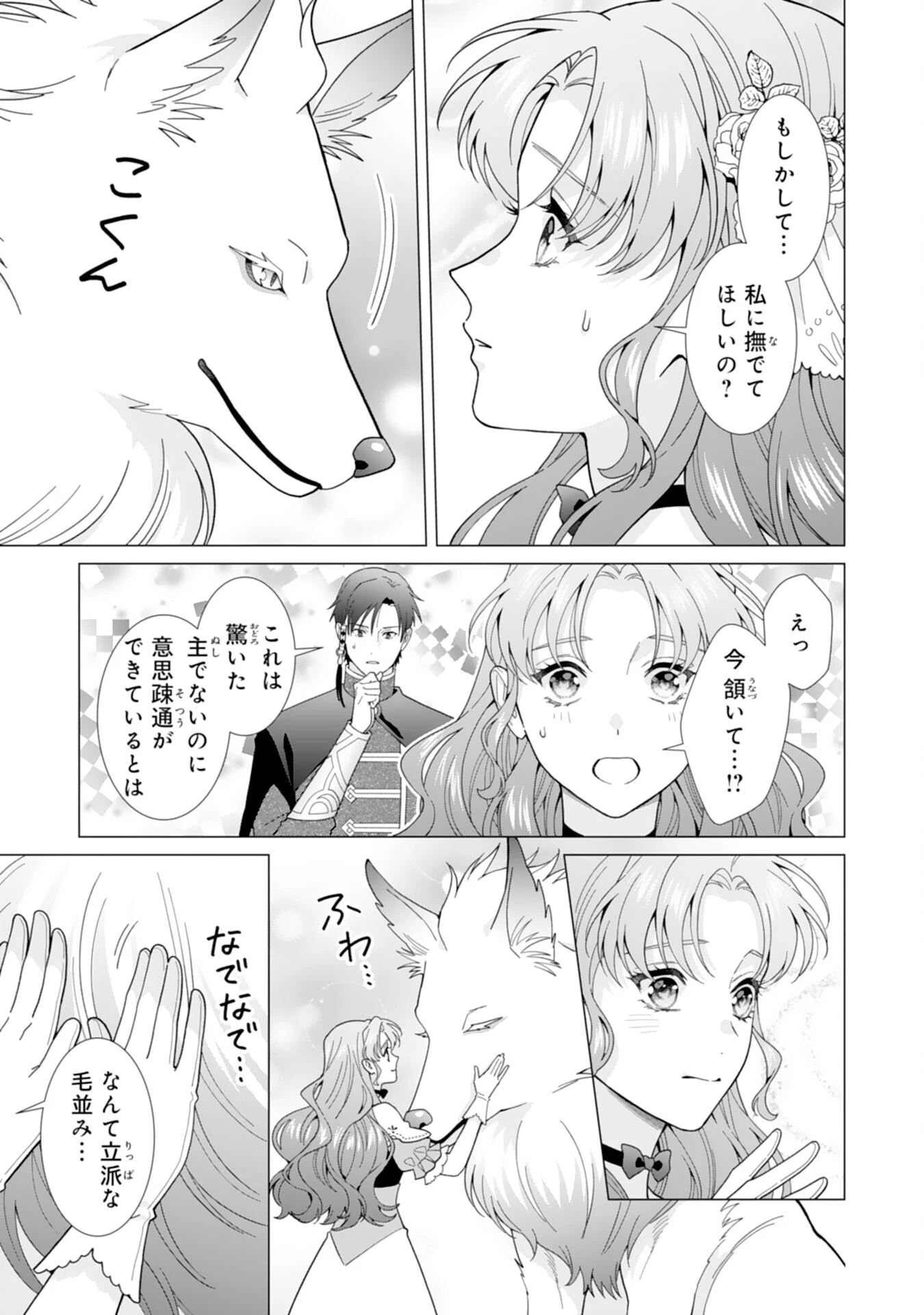 引きこもり令嬢は皇妃になんてなりたくない！ 第5話 - 19