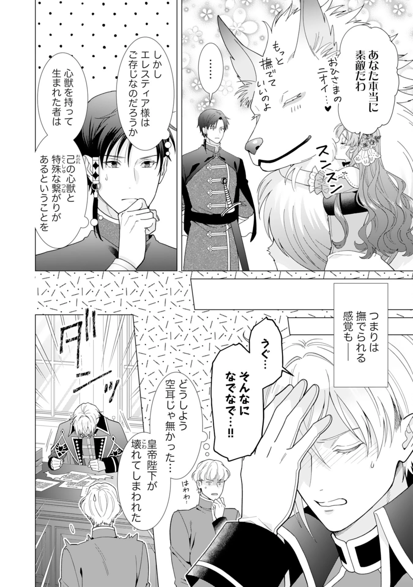 引きこもり令嬢は皇妃になんてなりたくない！ 第5話 - 20