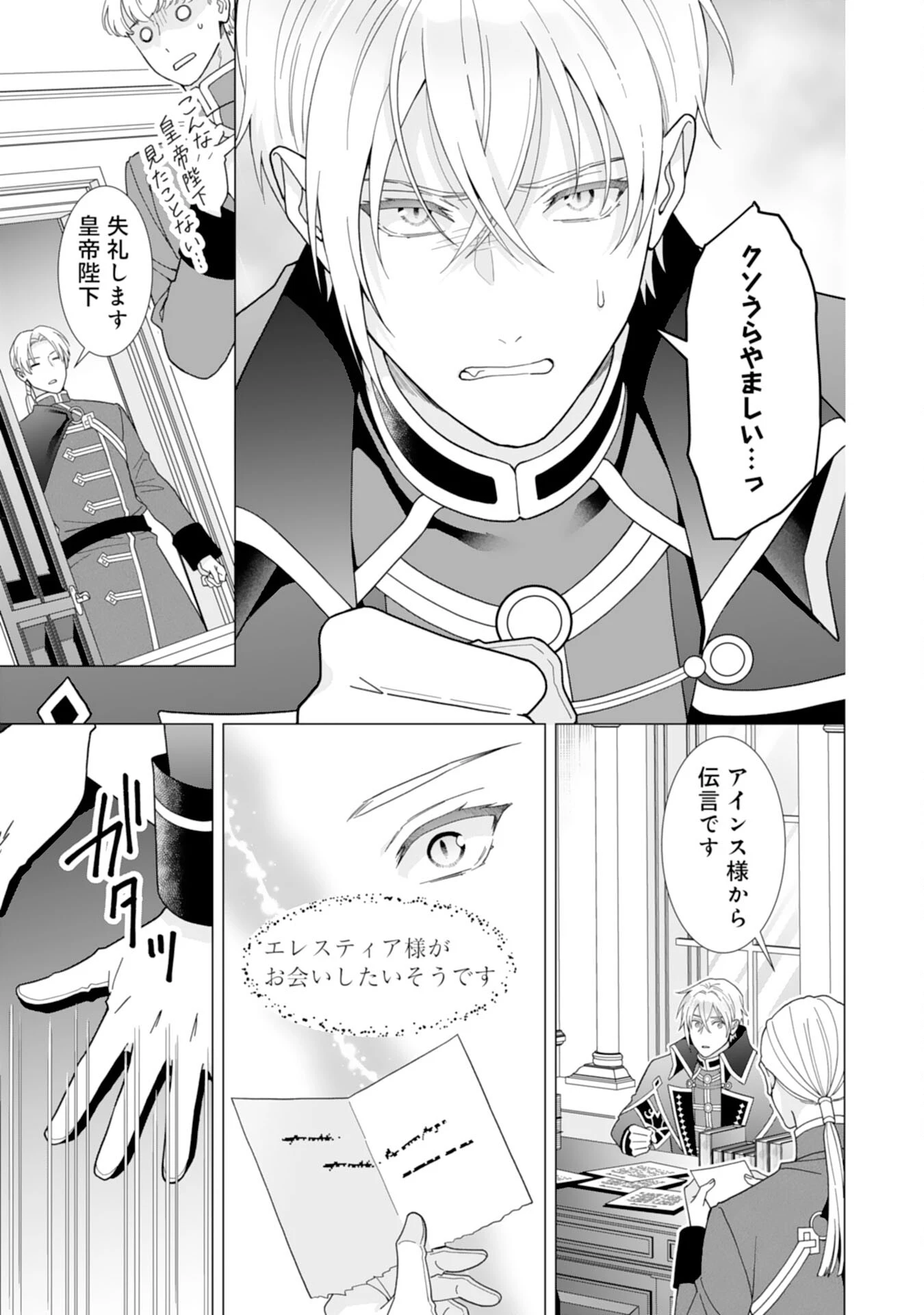 引きこもり令嬢は皇妃になんてなりたくない！ 第5話 - 21