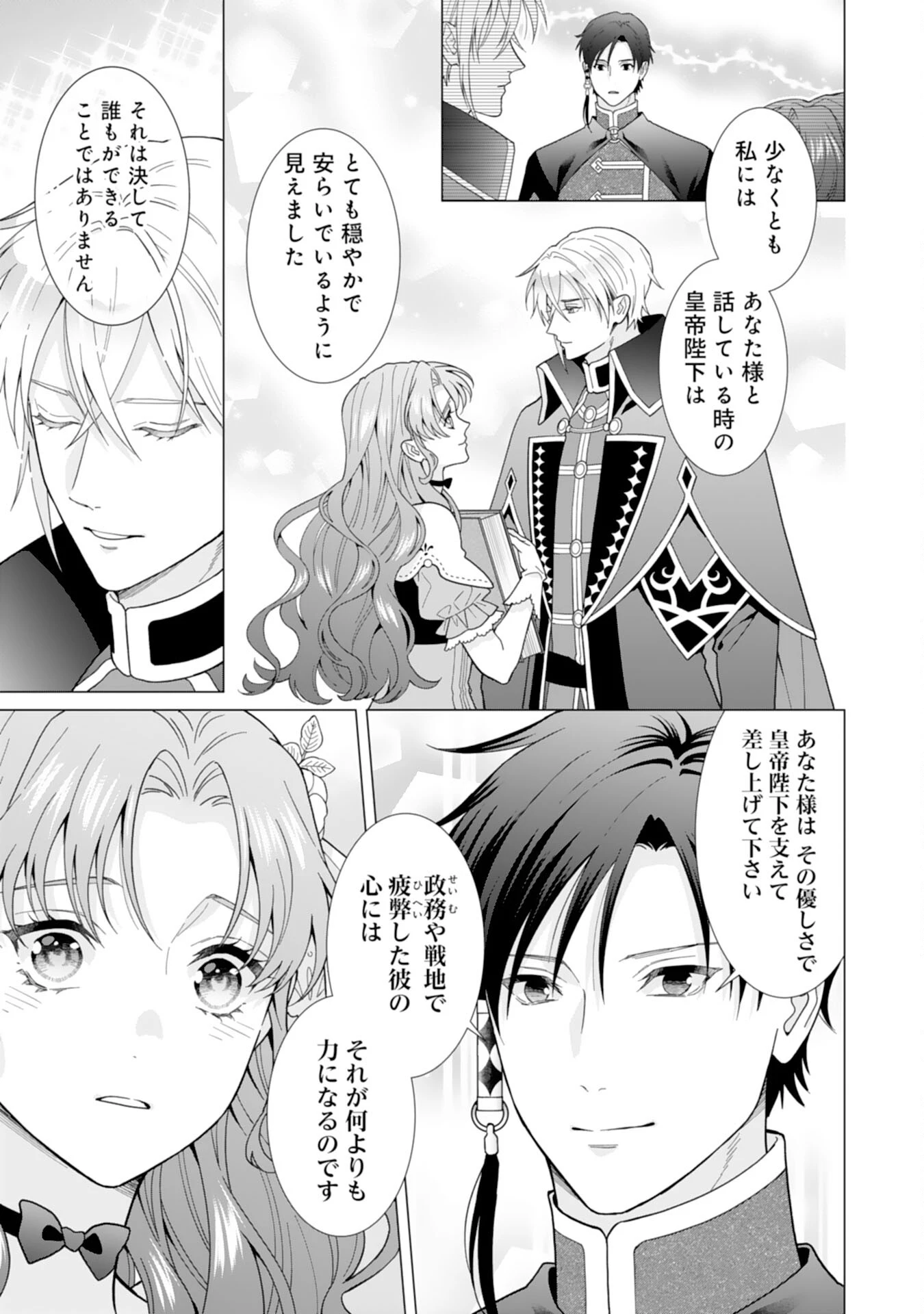 引きこもり令嬢は皇妃になんてなりたくない！ 第5話 - 23