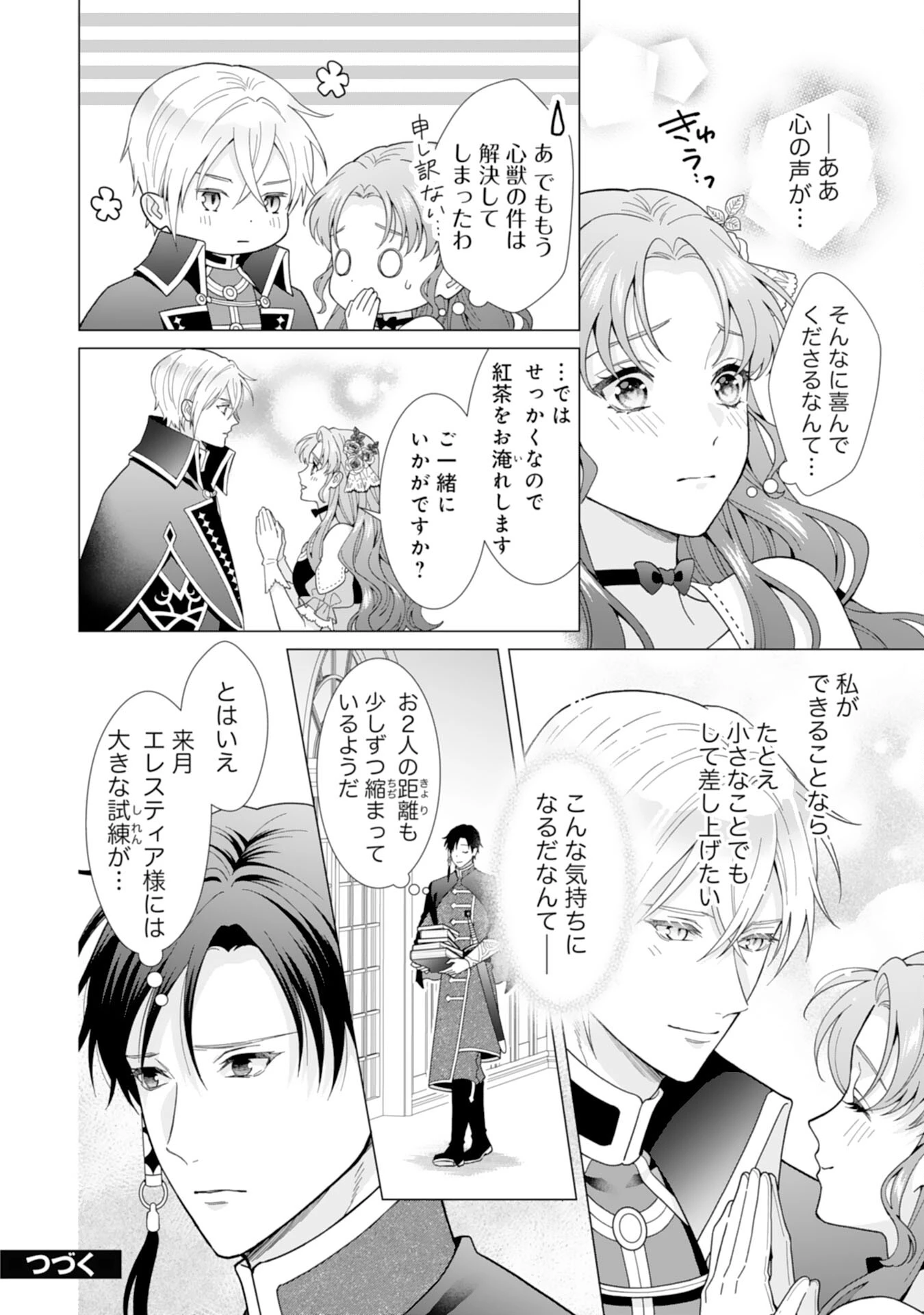 引きこもり令嬢は皇妃になんてなりたくない！ 第5話 - 26