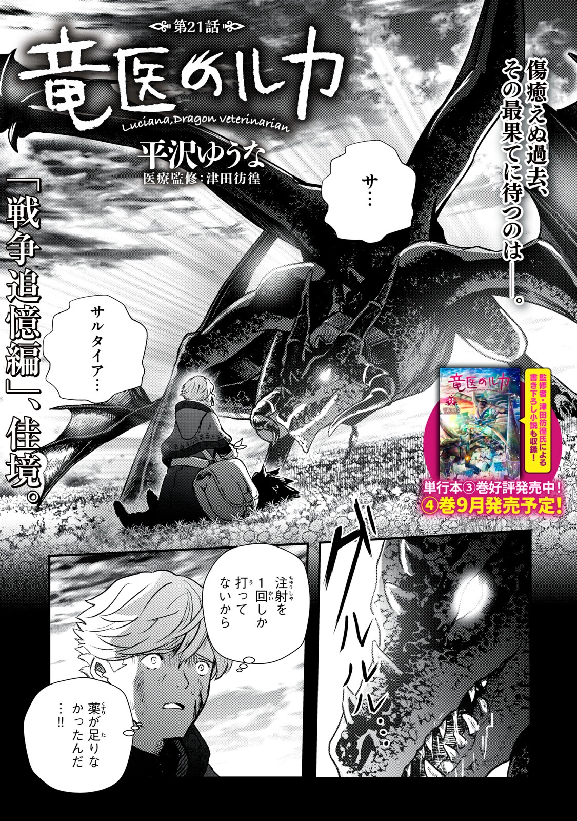 竜医のルカ 第21話 - 1