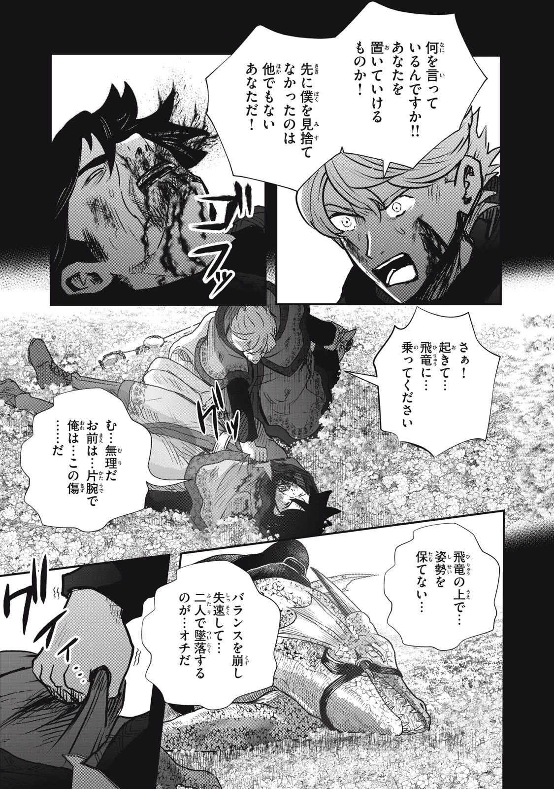 竜医のルカ 第21話 - 11