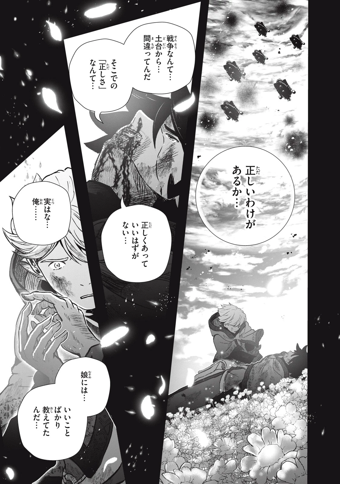 竜医のルカ 第21話 - 13