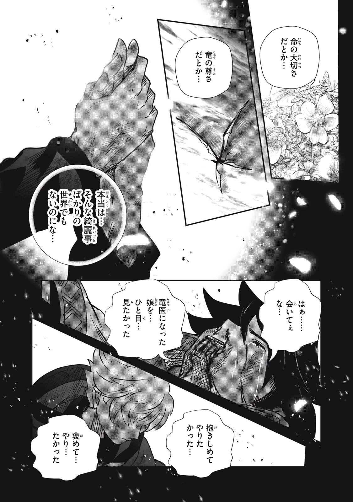 竜医のルカ 第21話 - 14