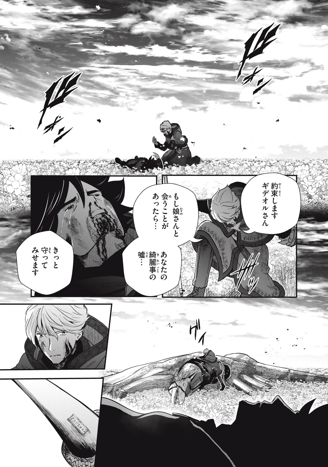 竜医のルカ 第21話 - 15