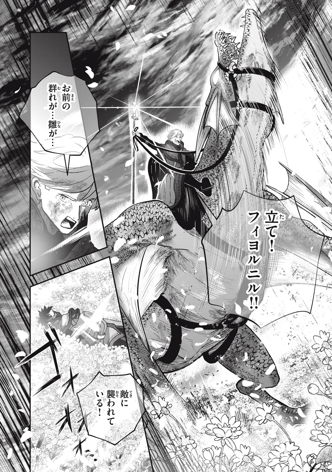 竜医のルカ 第21話 - 16