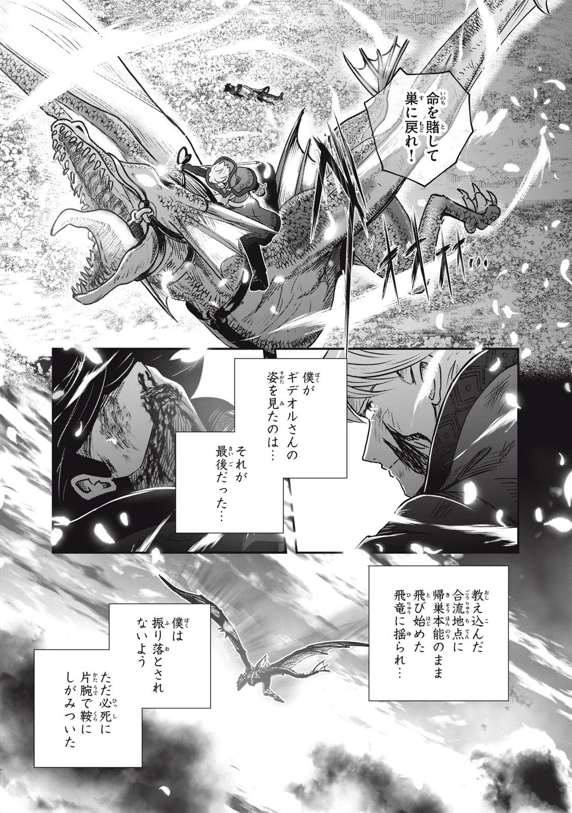 竜医のルカ 第21話 - 17