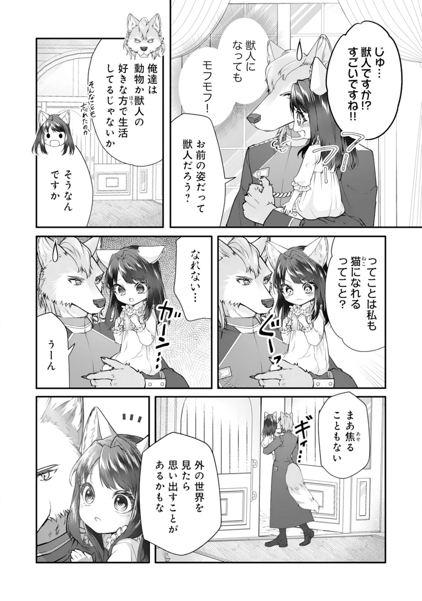 ねこねこ幼女の愛情ごはん 第2話 - 4