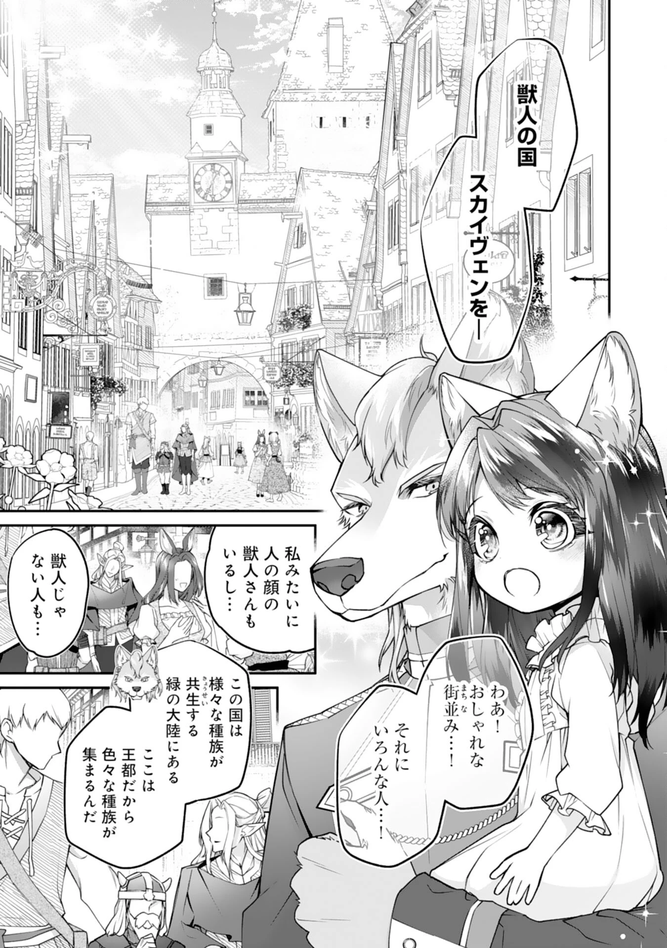 ねこねこ幼女の愛情ごはん 第2話 - 5